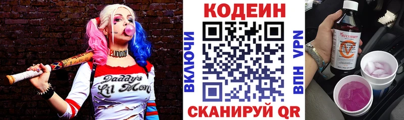 Кодеиновый сироп Lean Purple Drank Кондрово
